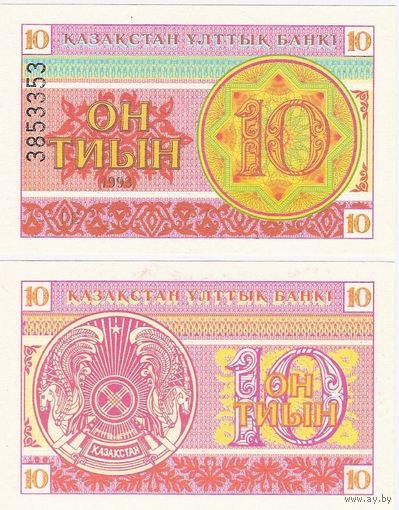 Казахстан 10 тыинов образца 1993 года UNC p4b(1)