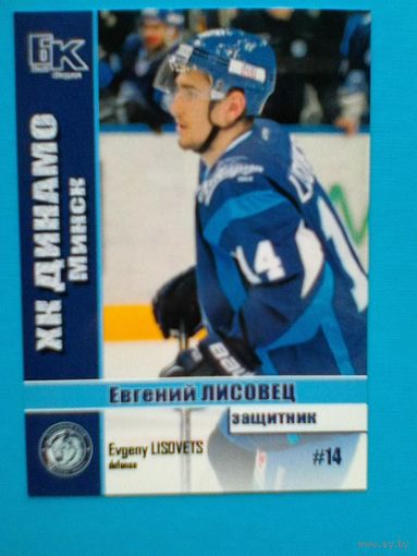 Евгений Лисовец "Динамо" Минск - Карточка "Б/К" - Защитник.