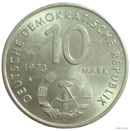 10 марок 1973 Фестиваль молодежи