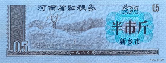Werty71 Китай Продуктовый купон 0,5 Единиц 1981 провинция Хэби UNC банкнота