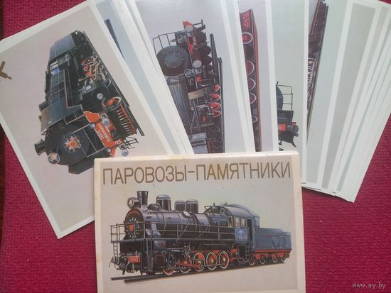 Набор открыток Паровозы-Памятники. 16 шт. полный. Панченко, Шатихин 1987 г.