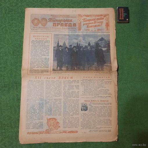 Пионерская Правда 1954г, номера 23,24.