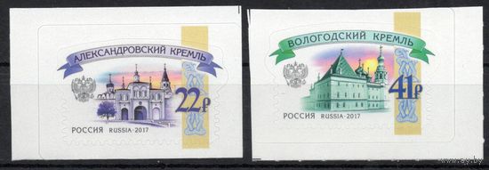 Россия 2017. Стандартный выпуск. Кремль. 2 марки 2255-56 (1519)