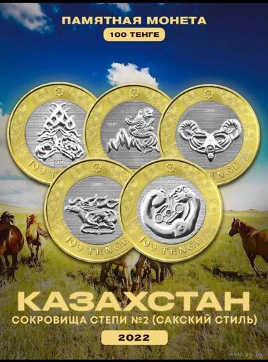 Казахстан сокровища степи