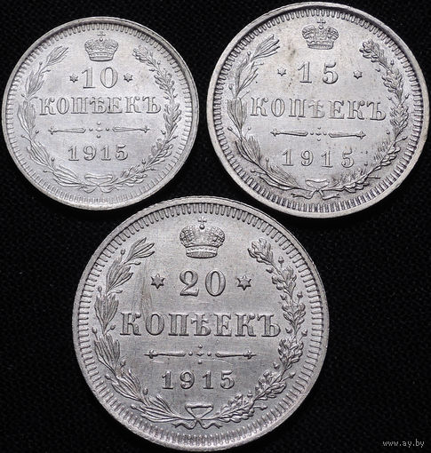 10, 15, 20 копеек 1915, UNC, Отличные! С 1 Рубля! Смотрите другие лоты!