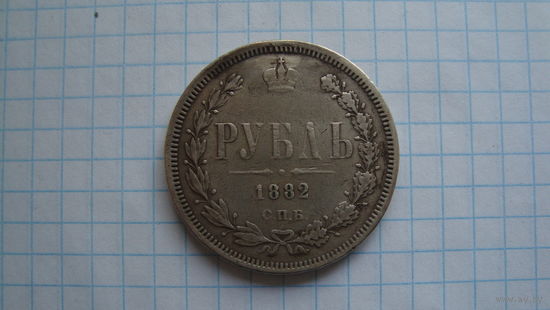 Рубль 1882 г. СПБ НФ