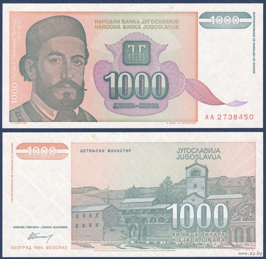 Югославия, 1000 динар 1994 г., P-140 (АА, князь-епископ Пётр II Петрович Негош), aUNC