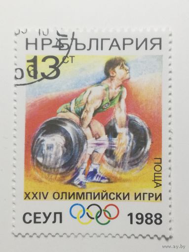 Болгария 1988. Олимпийские Игры-Сеул 1988.