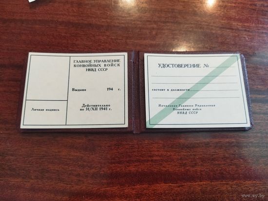 Удостоверение Конвойных войск НКВД копия