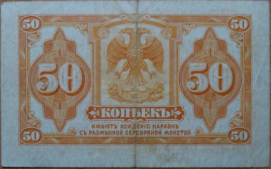 50 копеек образца 1917