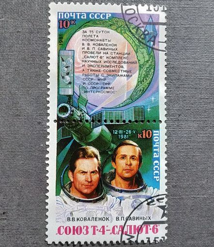Марки СССР 1981 год Полет "Союз Т-4" - "Салют-6"