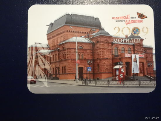 Календарик 2009 г. Могилев.