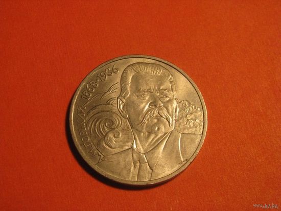1 рубль 1988 год, Горький 2.