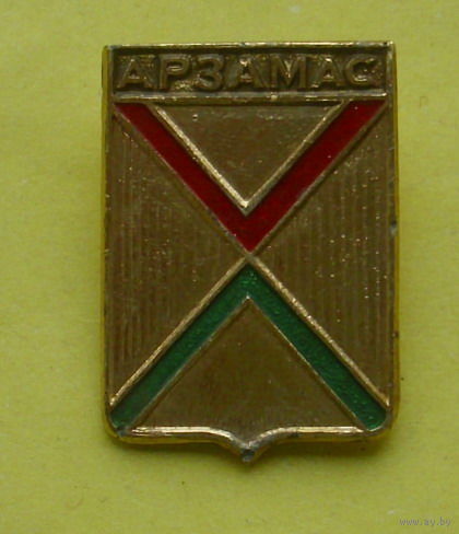 Арзамас. Р-46.