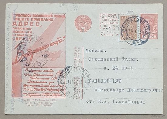 Рекламно-агитационная карточка. СК #216. 1932г