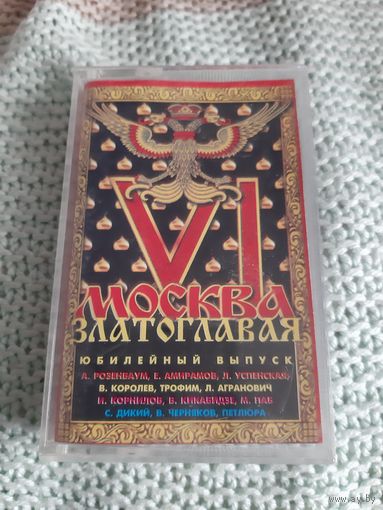 Кассета Москва златоглавая IV