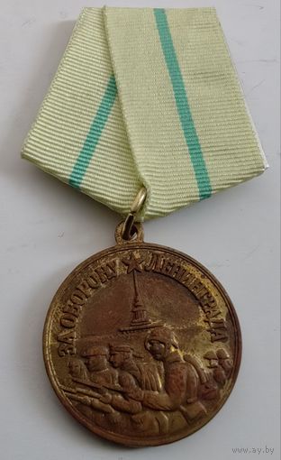 За оборону Ленинграда