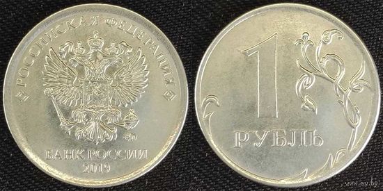 1 рубль 2019г ммд aUNC Россия