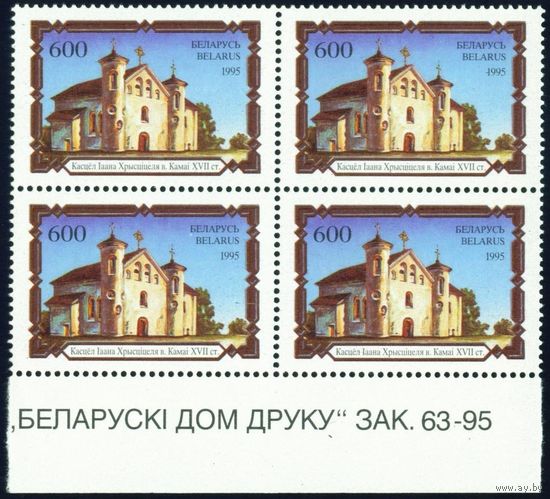 Архитектурные памятники Беларусь 1995 год (117) квартблок