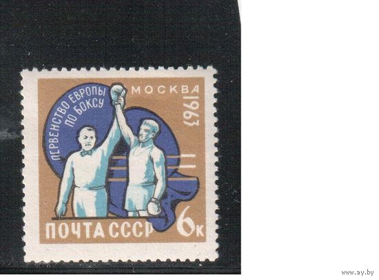 СССР-1963, (Заг.2782), **  , Спорт,Бокс