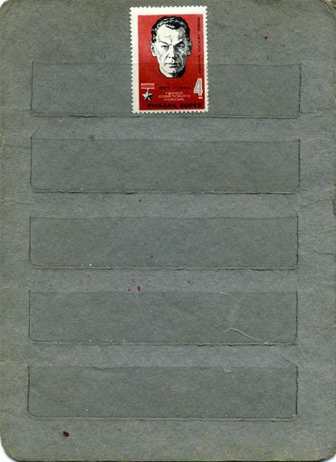 СССР, 1965,  ГР. ЗОРГЕ, серия  1м   (*)   С НАКЛ