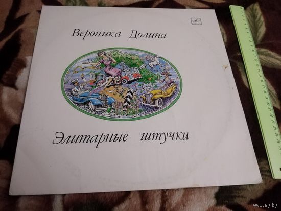 Вероника Долина. Элитарные штучки