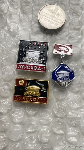 Значок космос, Луноход 1, 3 шт