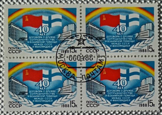 1988 год. Квартблок. 40-летие Договора о дружбе между СССР и Финляндией. гаш.