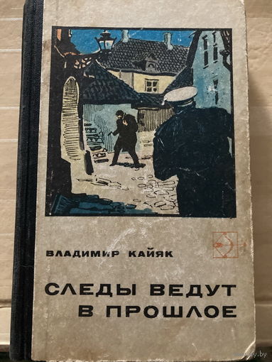 Серия Стрела 1971 Следы ведут в прошлое
