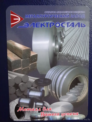 Календарик 2005 г. Электросталь.