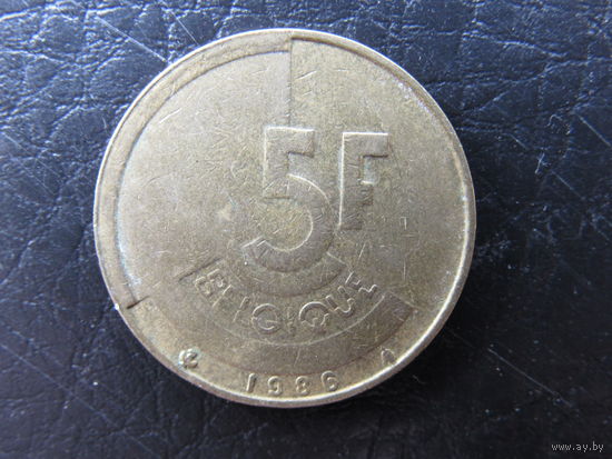 Бельгия. 5 франков.1986. С 20 копеек. Распродажа коллекции. Смотрите другие лоты.