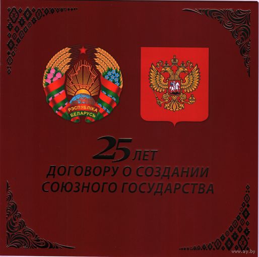 2024 Россия  Союзное государство (блок) (Россия-Беларусь)  **