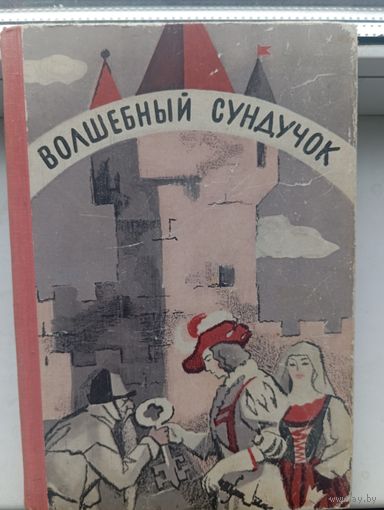 Волшебные сказки 1975 год , сказки мира