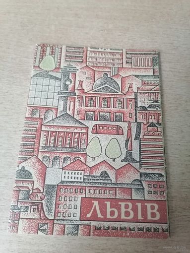 КОМПЛЕКТ ОТКРЫТОК ЛЬВОВ 1970