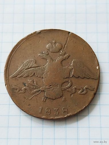 10 КОПЕЕК 1838 ЕМ