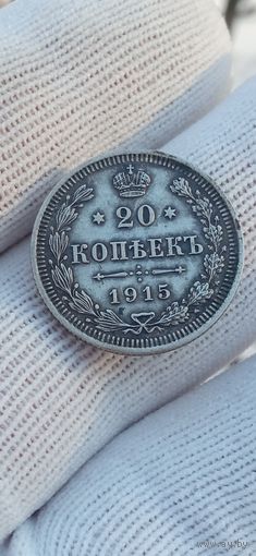 МОНЕТА 20 КОПЕЕК 1915 ГОД ОТЛИЧНАЯ ГОД. ОРИГИНАЛ  .  Распродажа Коллекции !!! . Экспресс  Аукцион не с рубля без МПЦ и прочего  .Много лотов в продаже .