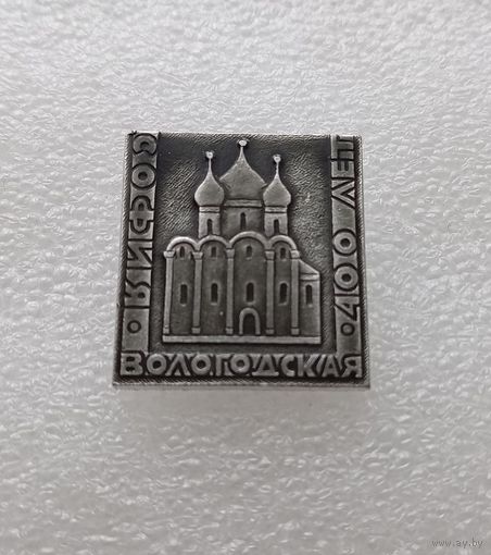 София Вологодская. 400 лет. #-V-01