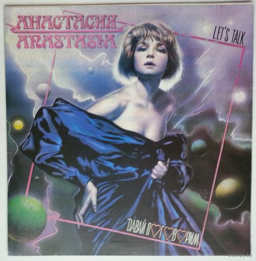 LP Анастасия – Давай Поговорим (1991) Pop Rock