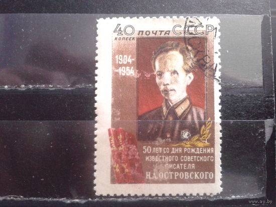 1954 Н. Островский