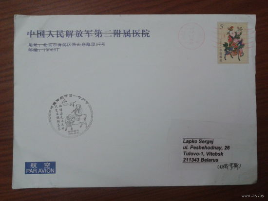 Китай 2014 с ОМ + СГ прошло почту