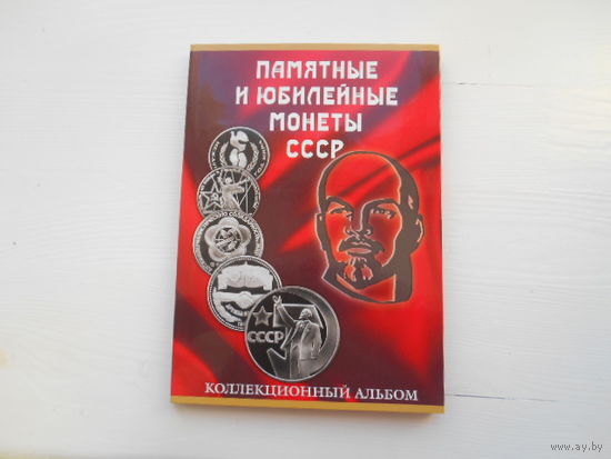СССР. Комплект юбилейных рублей .Без шайбы.