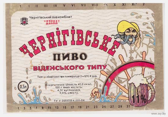 Пивная этикетка Черниговское