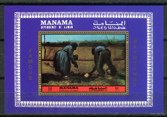 Манама  - 1972г. - Картины - 1 блок, не полная серия - полная серия, MNH [Mi bl. 212 А]. #O-Bl-Z-2-8
