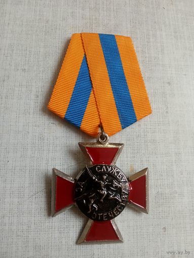 Медаль. За службу отечеству. (2 разновидность).