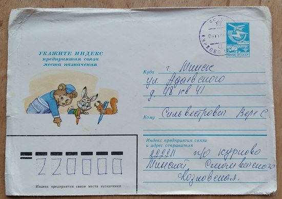 ХМК. "Укажите индекс". худ. Арбеков. 1983 г. Прошел почту