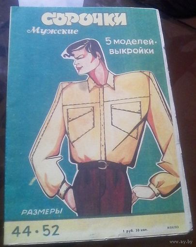 Выкройки Сорочки