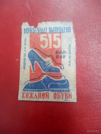 Спичечная этикетка