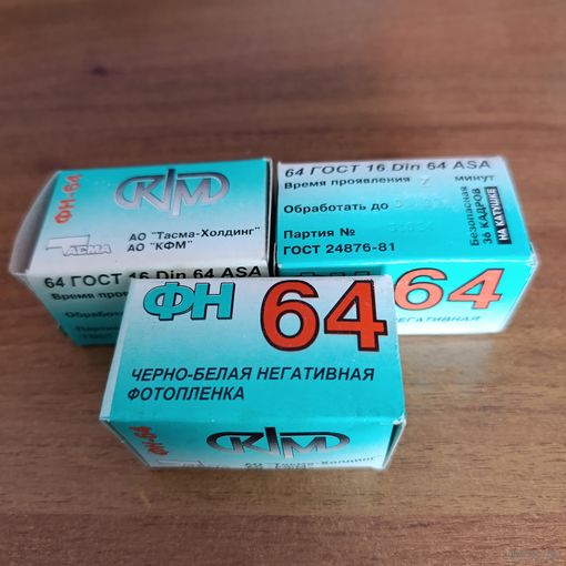 Фотоплёнка ФН-64 на катушке.