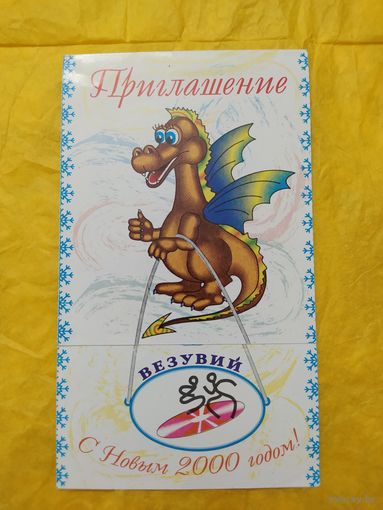 Приглашение