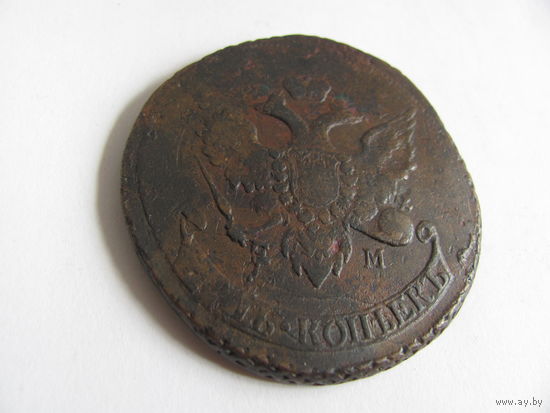 5 копеек 1793 ЕМ